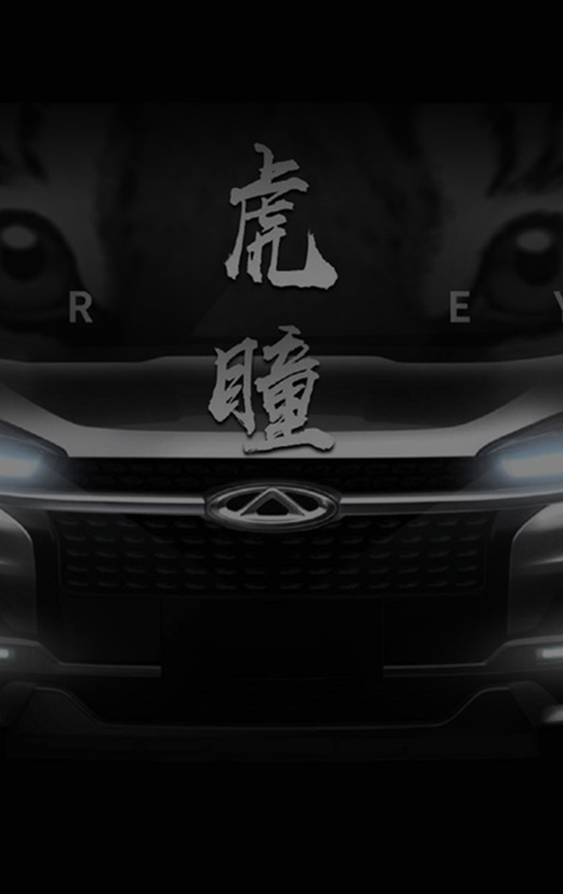 CHERY BRAND